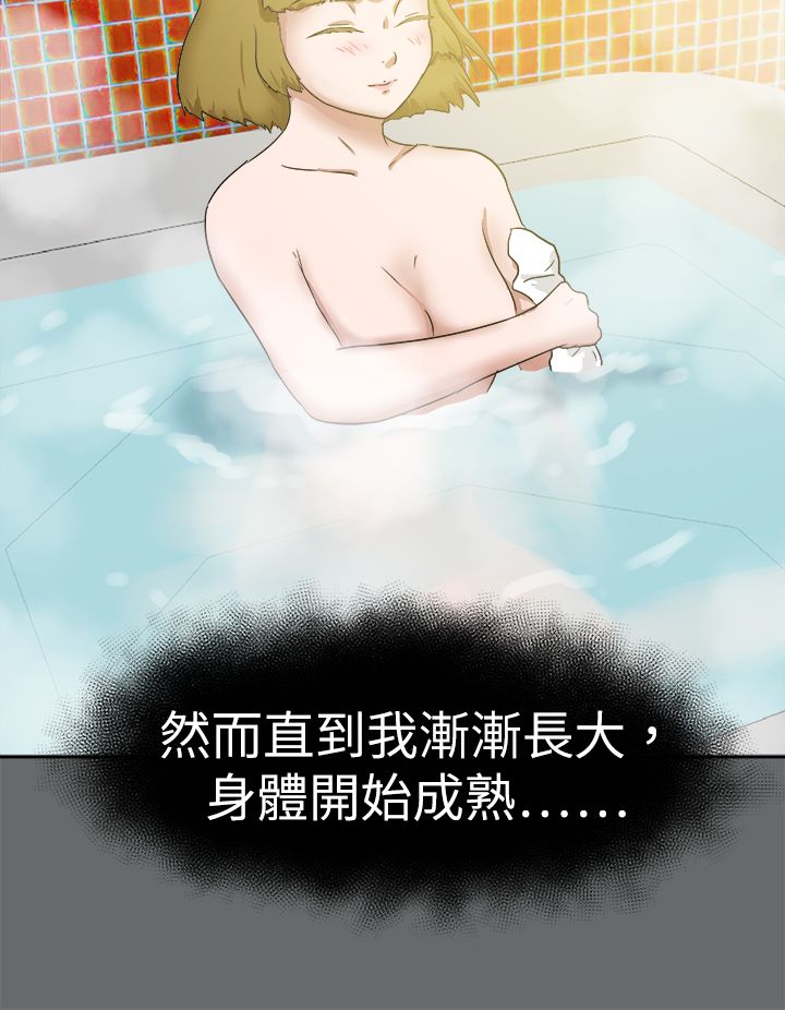 我的极品姐姐txt下载漫画,第64章：小时候的事2图