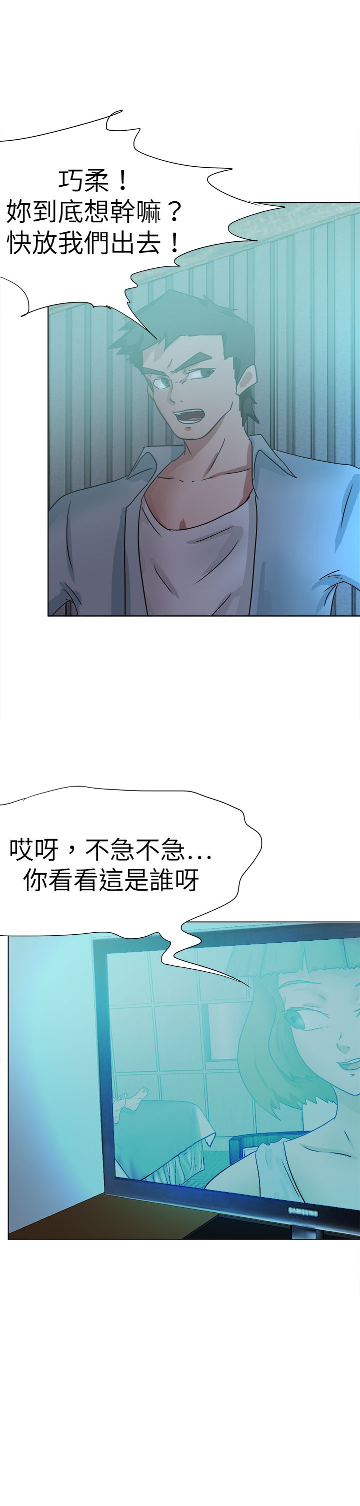 我的极品姐姐漫画,第71章：选择5图