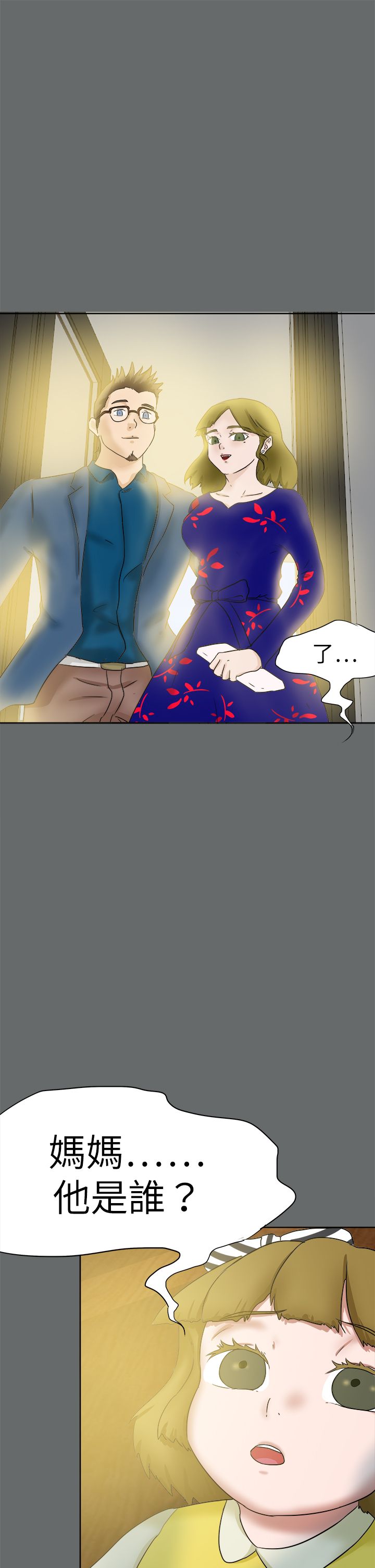 我的极品姐姐漫画,第64章：小时候的事5图