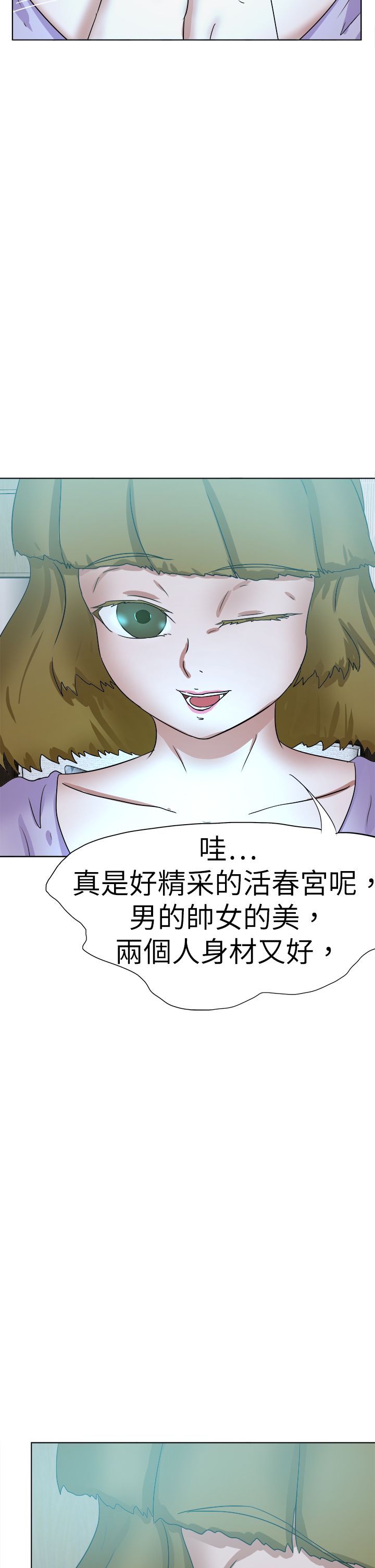 我的极品姐姐漫画,第73章：找到2图