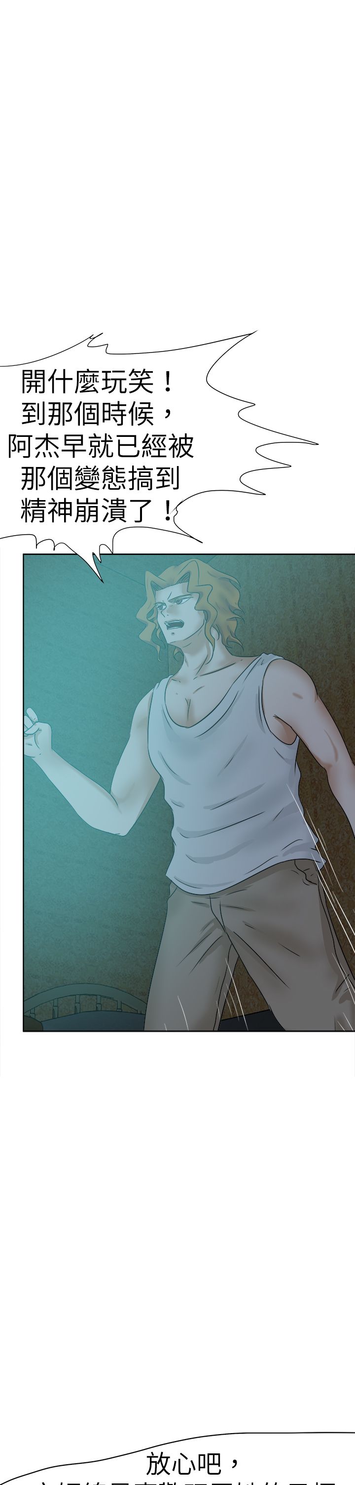 我的极品姐姐漫画,第57章：坦白一切5图