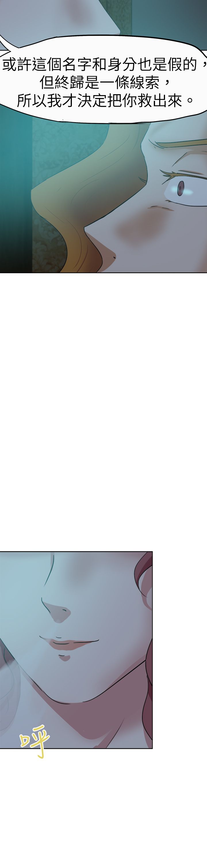 我的极品姐姐漫画,第50章：拯救5图