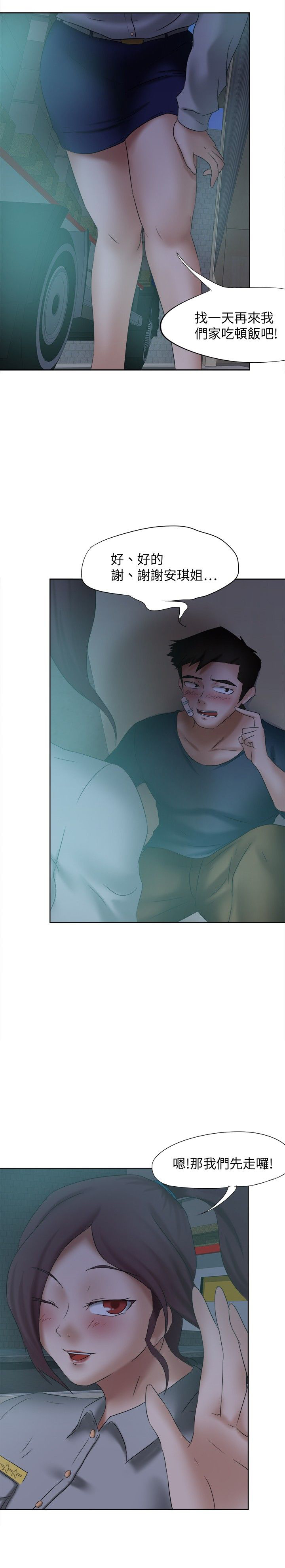 我的极品姐姐漫画,第14章：坚叔4图