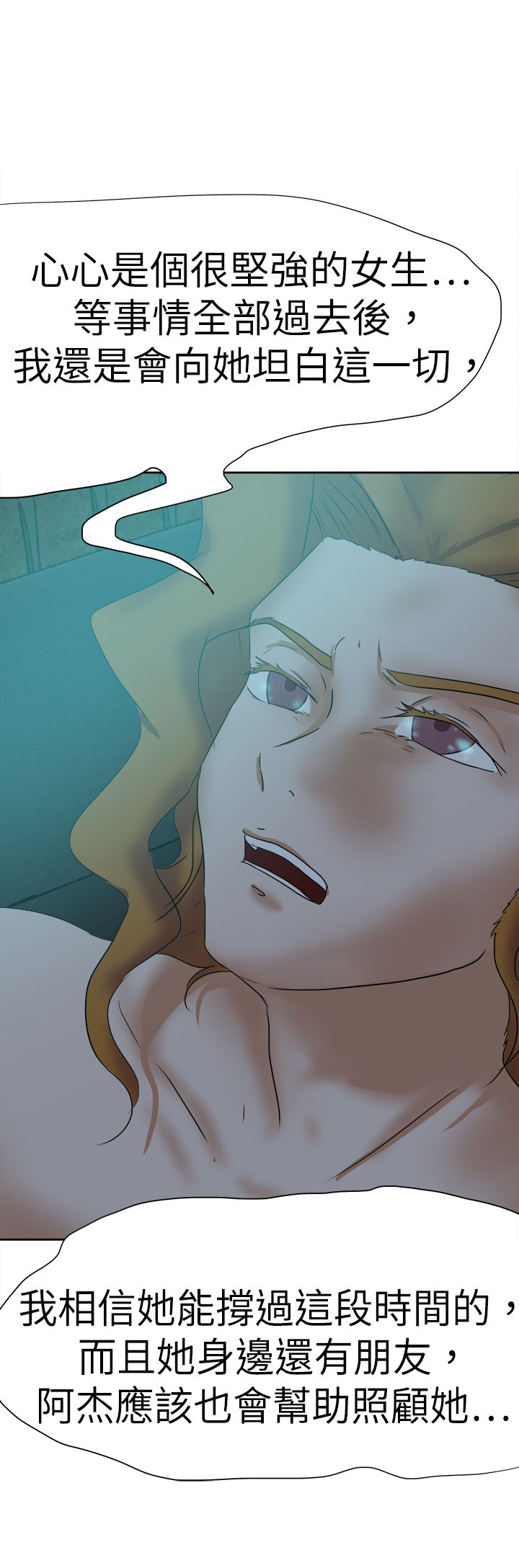 我的极品姐姐漫画,第57章：坦白一切3图