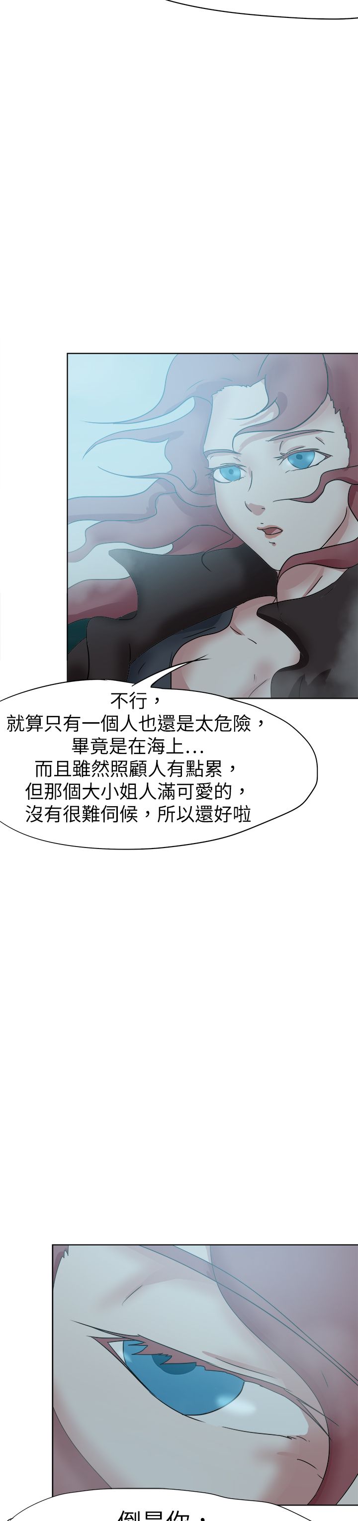 我的极品姐姐漫画,第66章：一片痴心3图