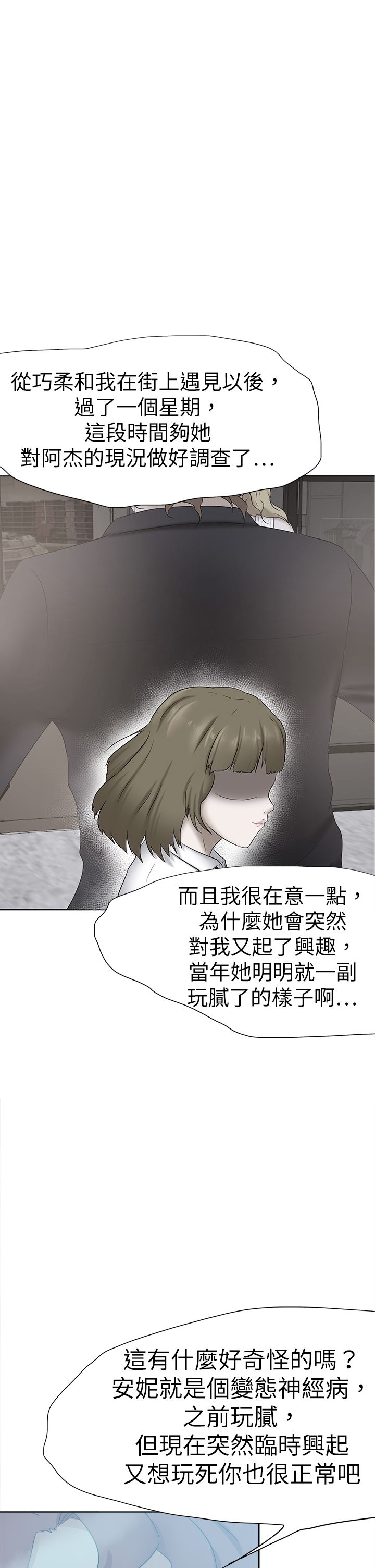 我的极品姐姐txt下载漫画,第60章：道歉4图