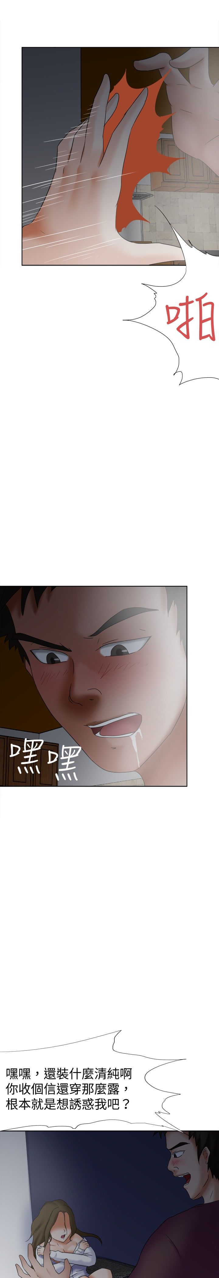 我的极品姐姐漫画,第18章：身份4图