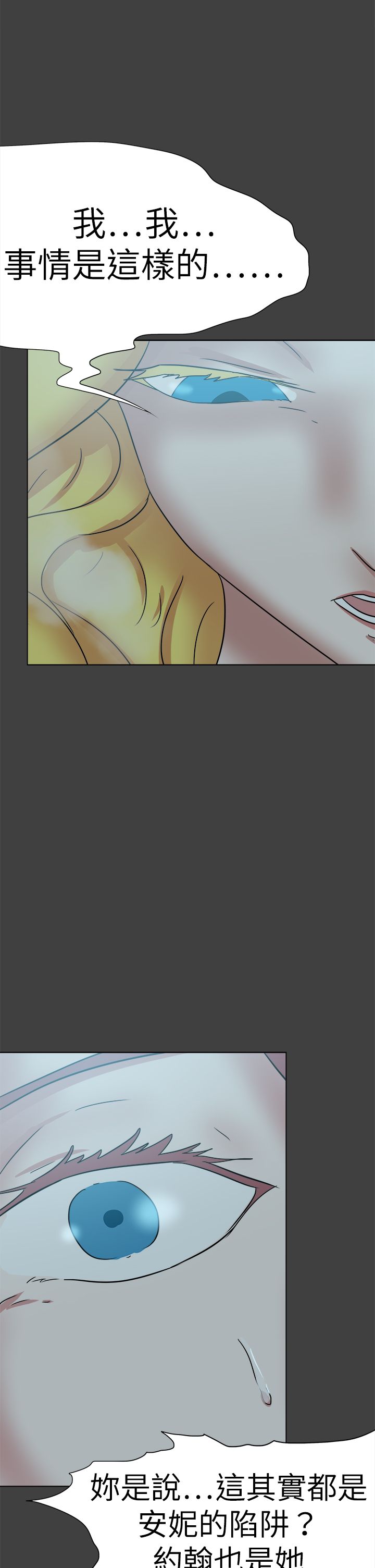 我的极品姐姐漫画,第75章：动手1图