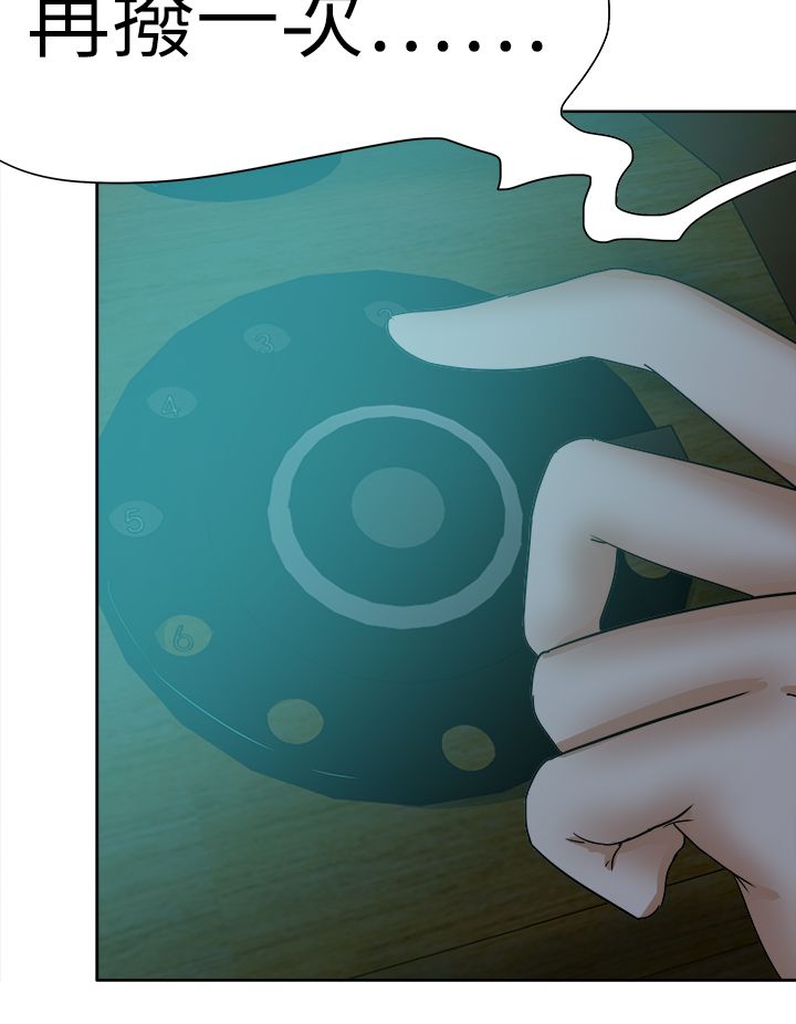 我的极品姐姐漫画,第56章：拨号1图