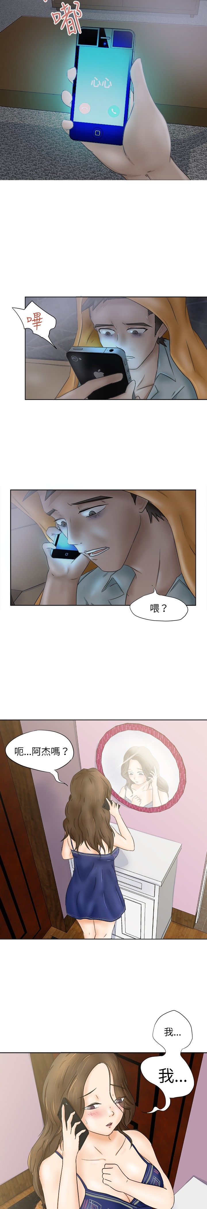 我的极品姐姐漫画,第6章：愤怒2图