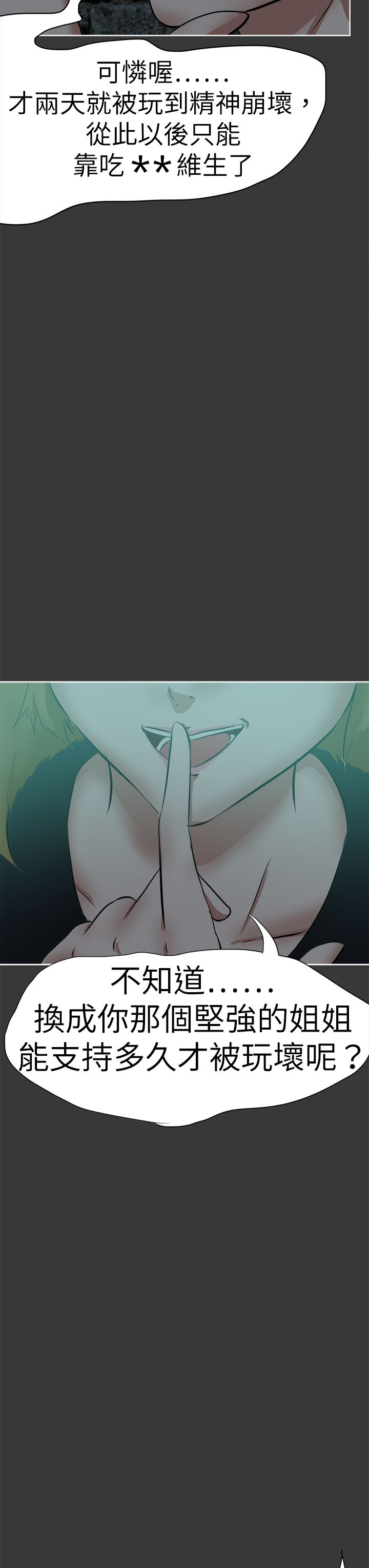 我的极品姐姐漫画,第53章：解脱4图