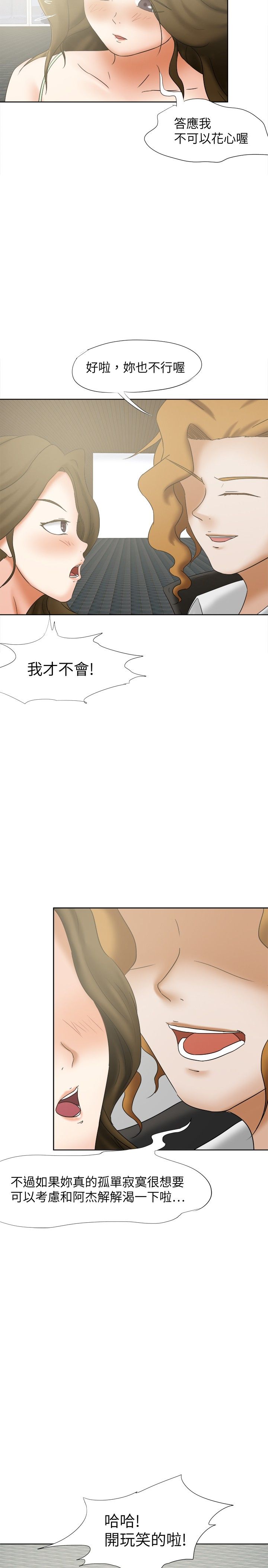 我的极品姐姐txt下载漫画,第16章：机会5图