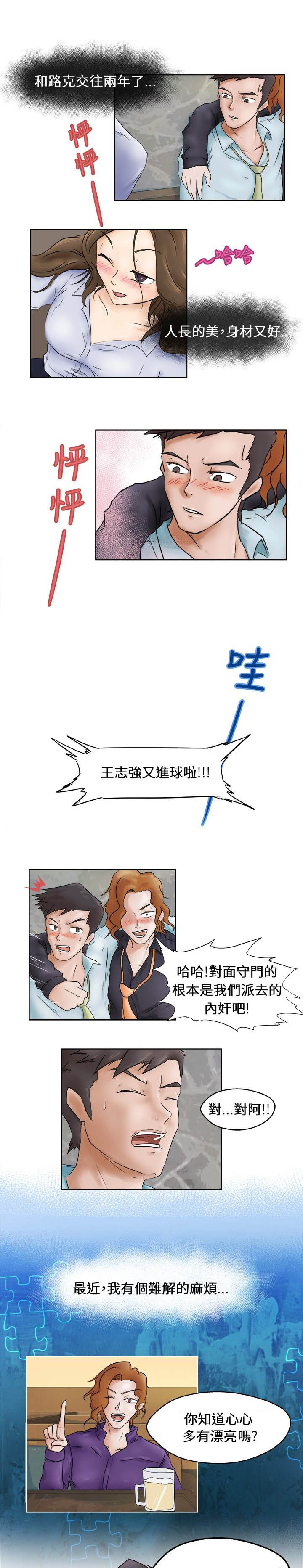 我的极品姐姐漫画,第1章：醉酒3图