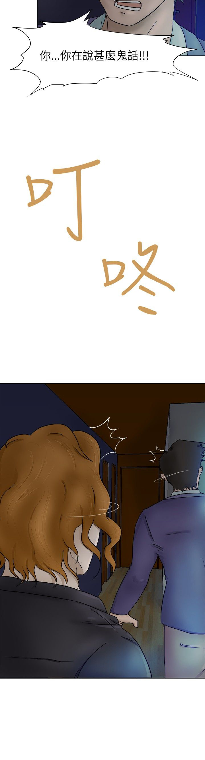 我的极品姐姐漫画,第3章：计较5图