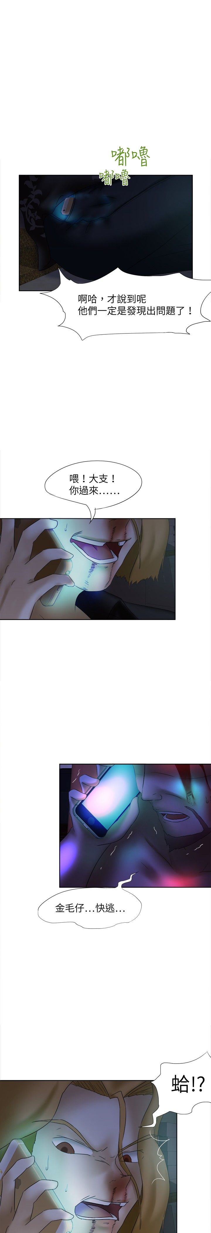 我的极品姐姐漫画,第13章：怪物3图