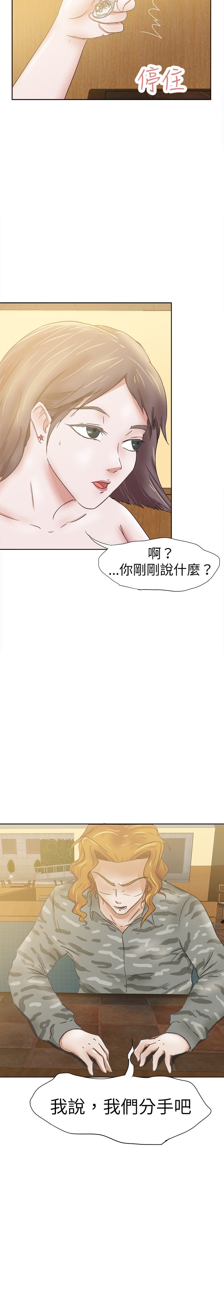 我的极品姐姐漫画,第37章：分手2图