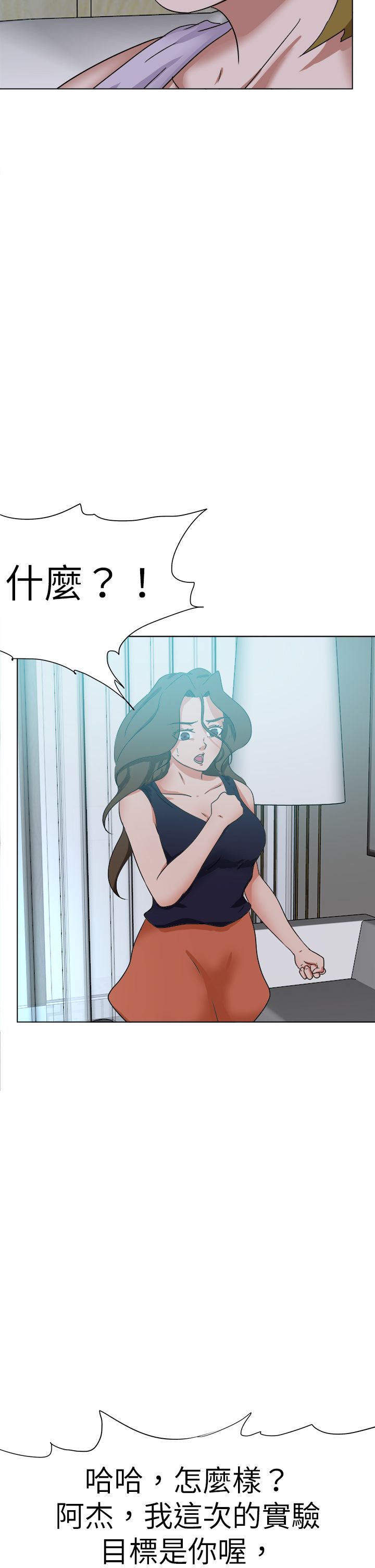 我的极品姐姐漫画,第78章：结局（上）2图