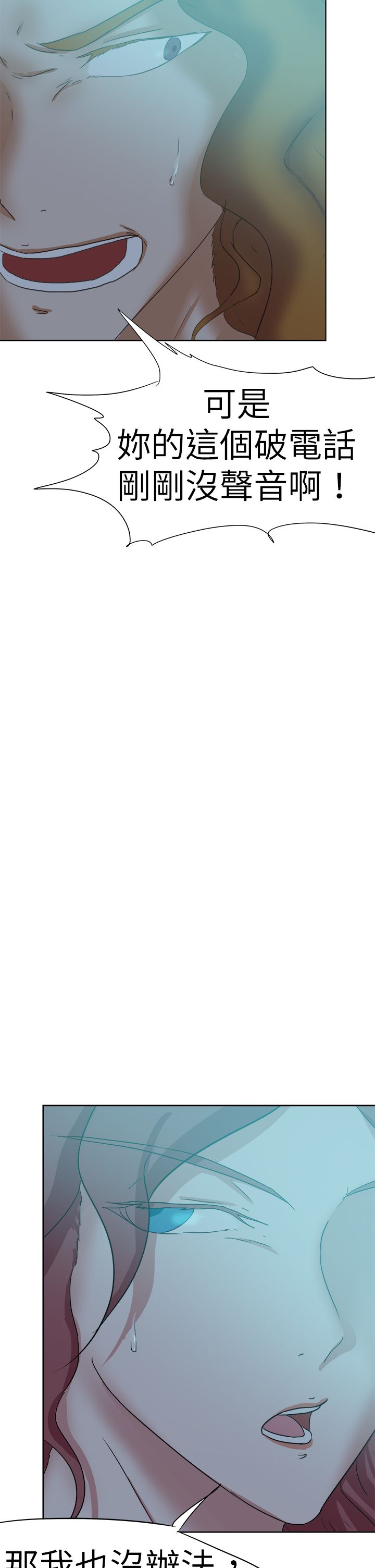 我的极品姐姐漫画,第56章：拨号3图