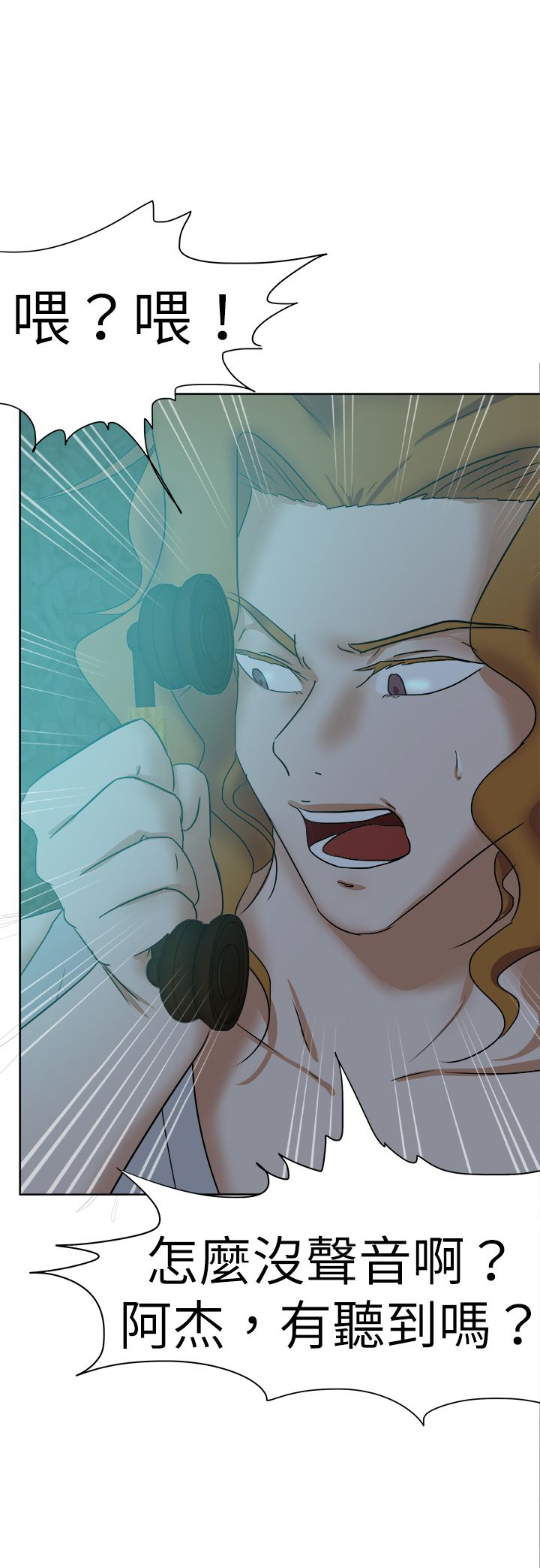 我的极品姐姐漫画,第56章：拨号4图