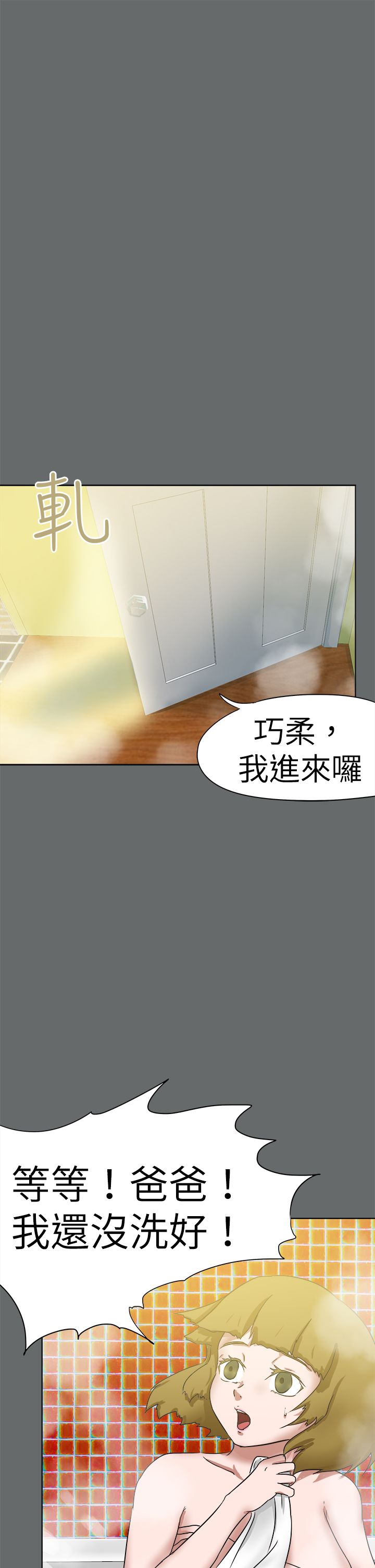 我的极品姐姐txt下载漫画,第64章：小时候的事3图