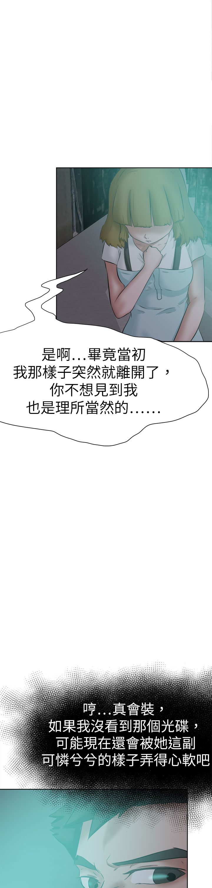 我的极品姐姐txt下载漫画,第60章：道歉1图