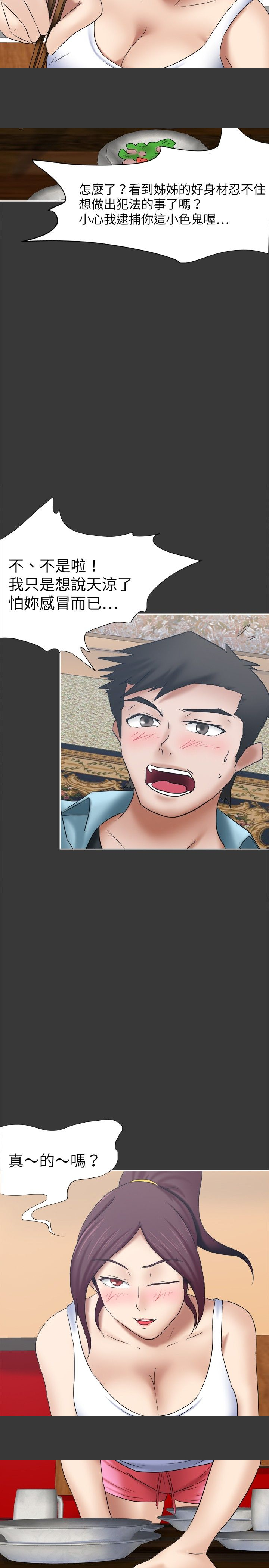 我的极品姐姐漫画,第17章：黑手1图