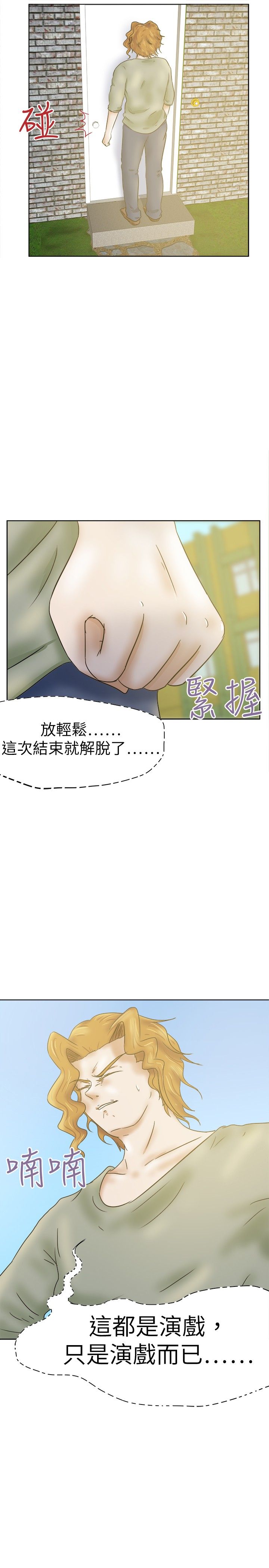 极品姐姐领进门:权谋最新章节漫画,第38章：演戏2图