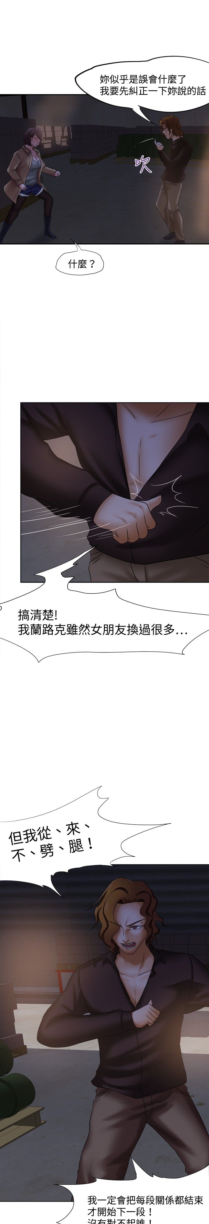 我的极品姐姐漫画,第11章：报仇1图
