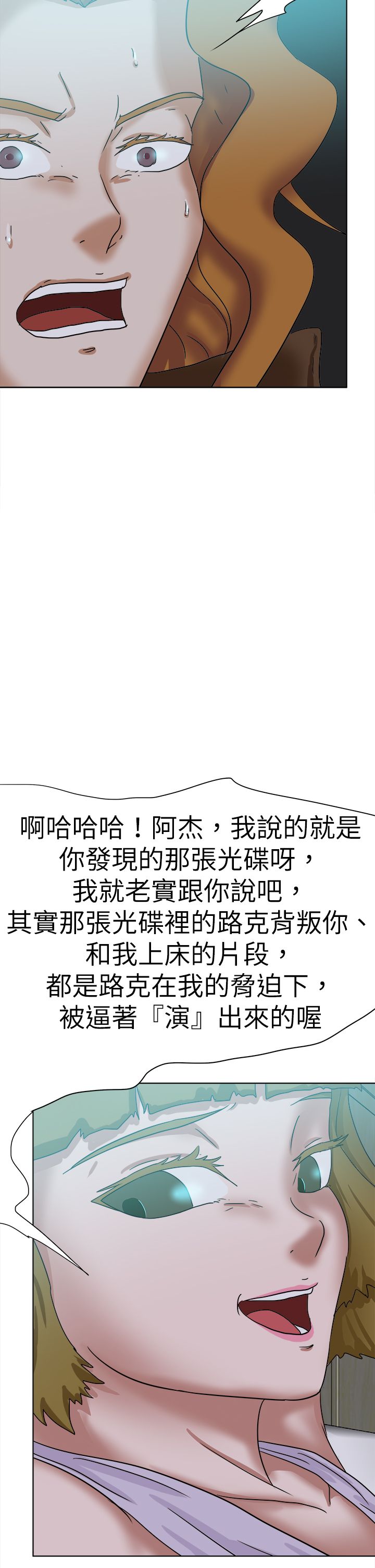 我的极品姐姐漫画,第78章：结局（上）5图