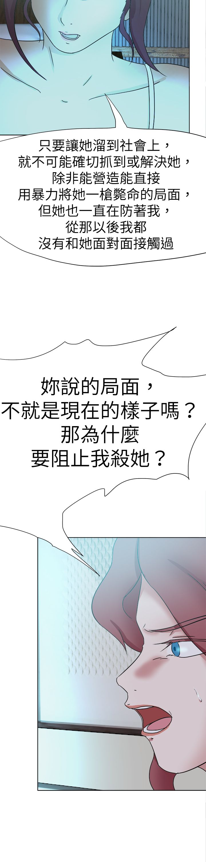 我的极品姐姐漫画,第77章：一起死1图