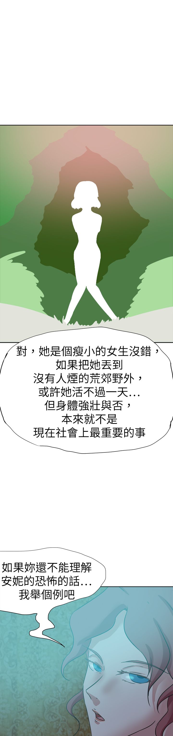 我的极品姐姐张清杨漫画,第54章：对付1图