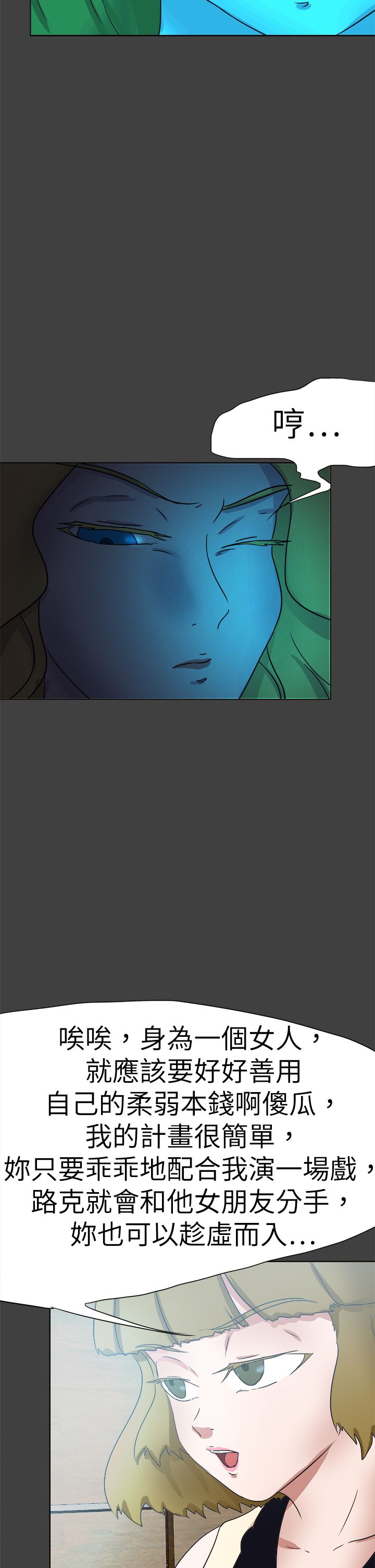 我的极品姐姐张清杨漫画,第74章：合谋2图