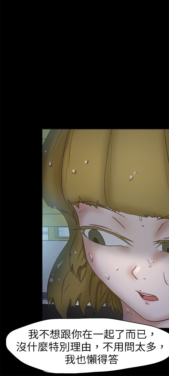 我的极品姐姐漫画,第42章：雨天1图