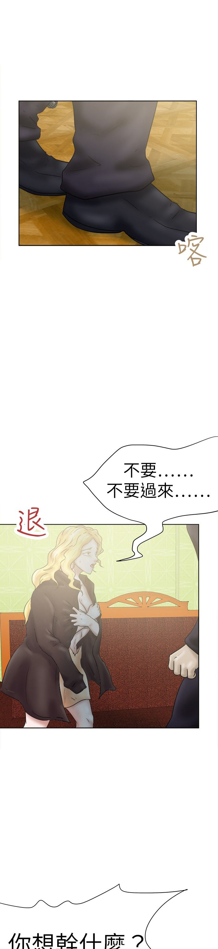 我的极品姐姐漫画,第40章：迷云2图