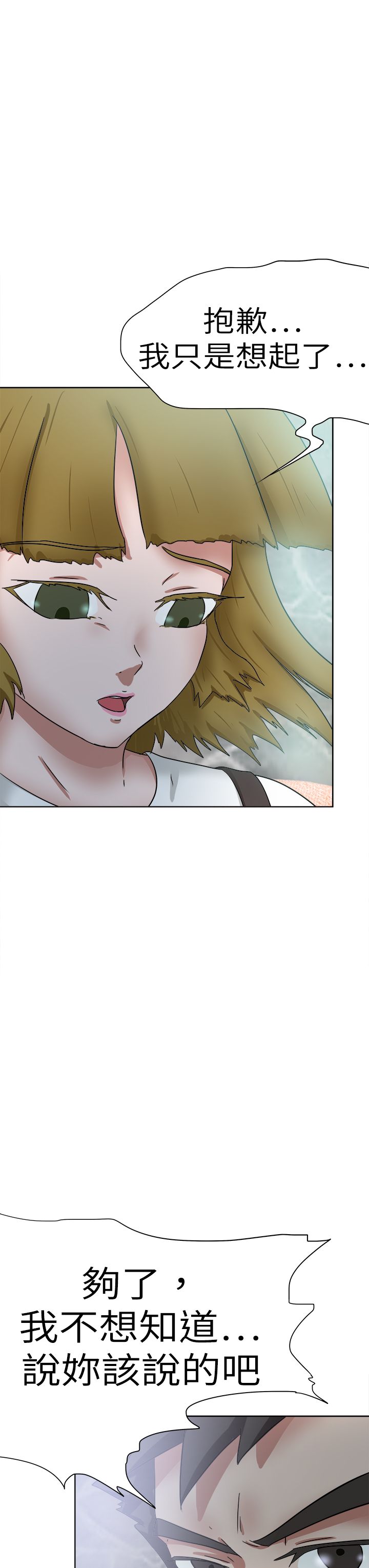 我的极品姐姐漫画,第62章：引狼入室4图