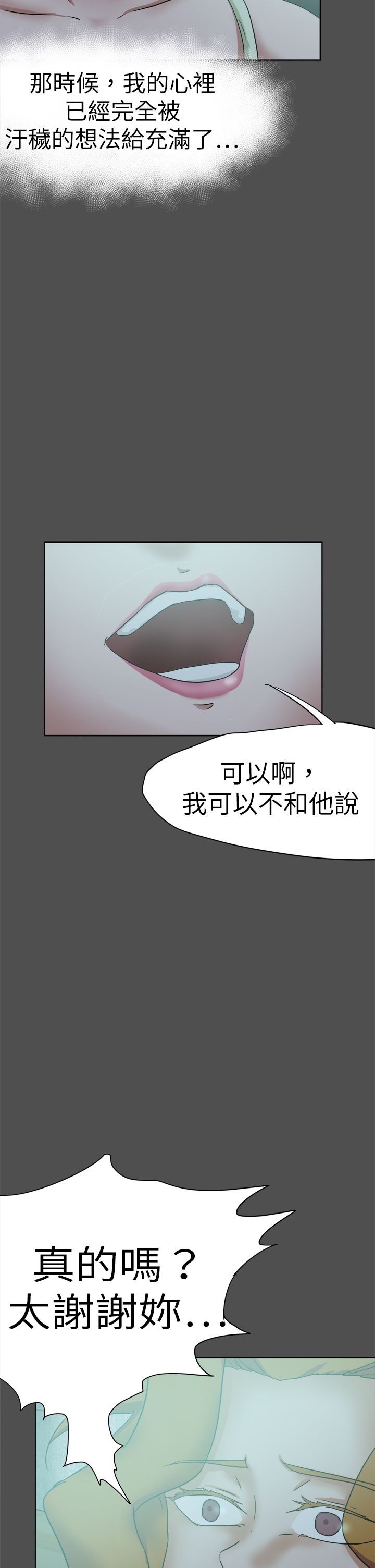 我的极品姐姐漫画,第63章：你的父亲3图