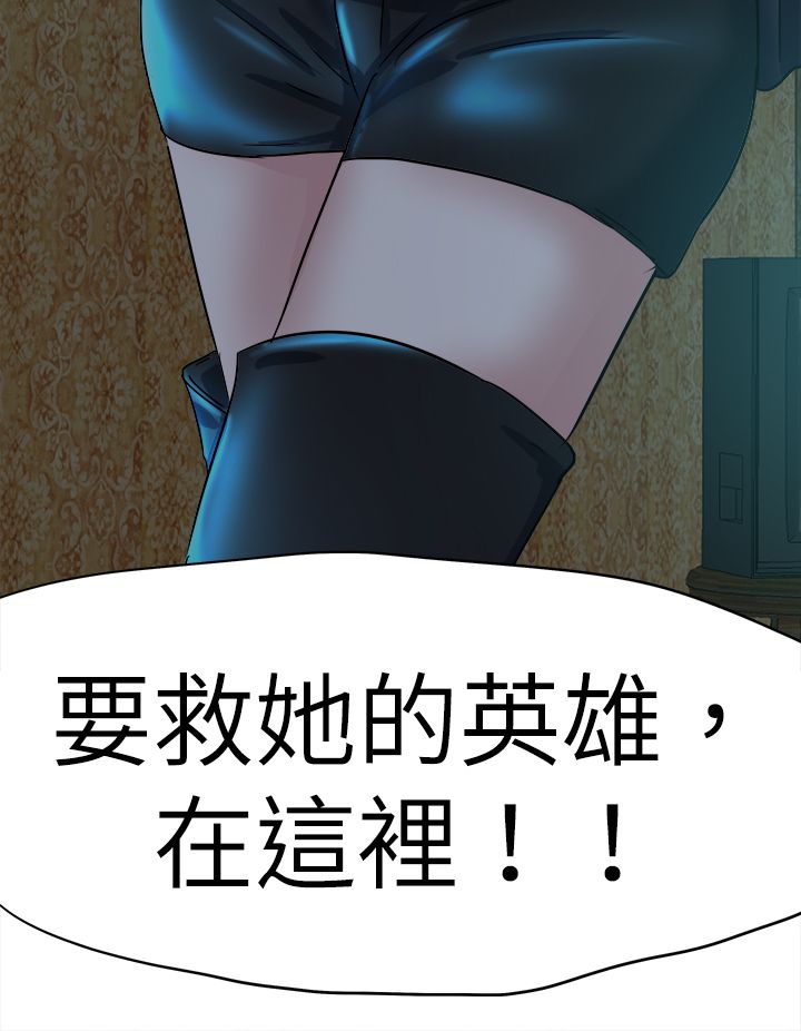 我的极品姐姐漫画,第50章：拯救3图
