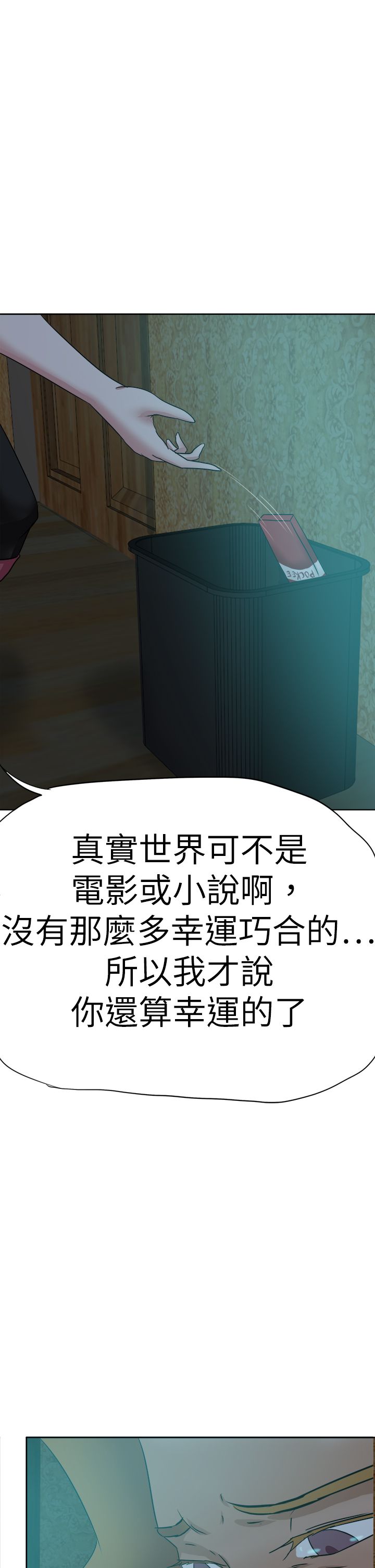 我的极品姐姐漫画,第49章：复仇4图