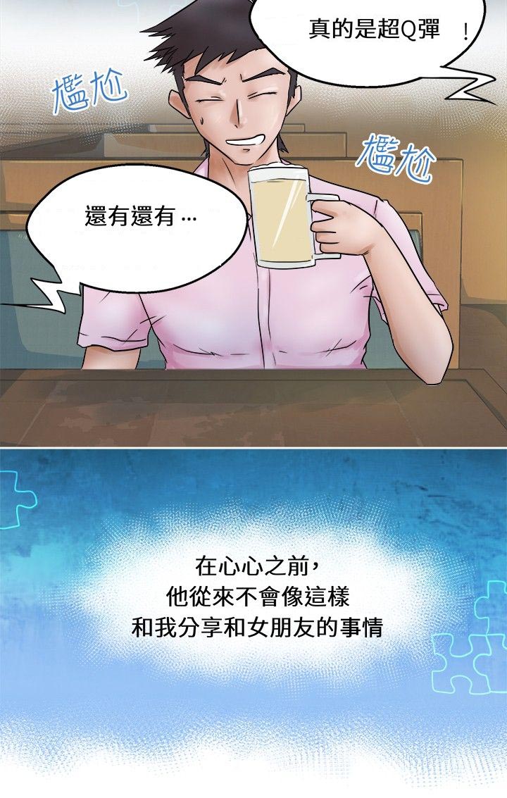 我的极品姐姐漫画,第1章：醉酒4图
