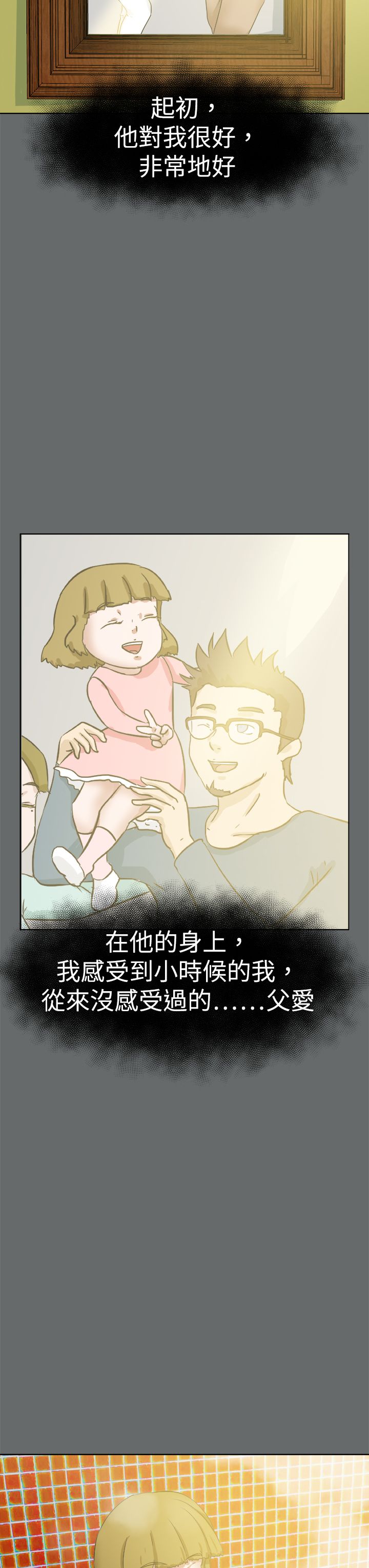 我的极品姐姐txt下载漫画,第64章：小时候的事1图