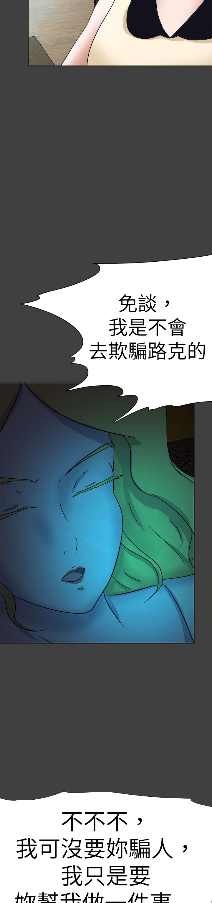 我的极品姐姐张清杨漫画,第74章：合谋3图