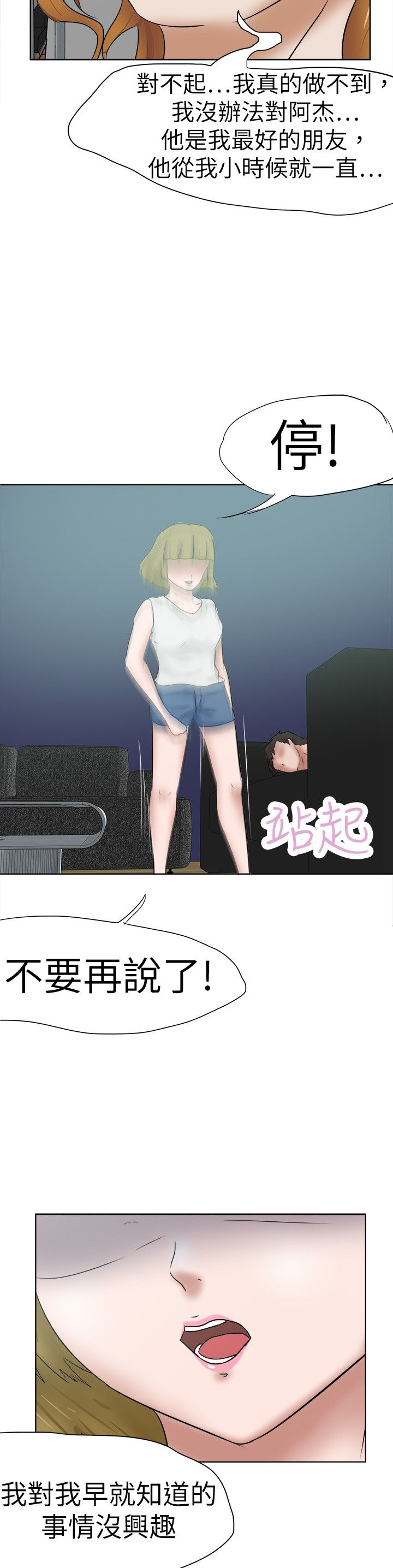 我的极品姐姐漫画,第41章：曾经的记忆4图