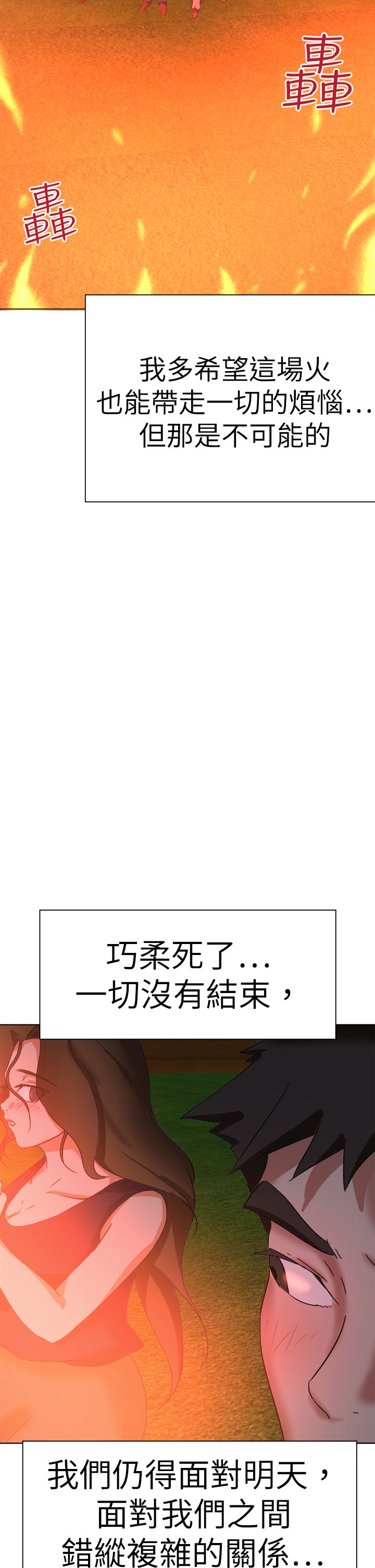 我的极品姐姐漫画,第79章：结局（下）5图