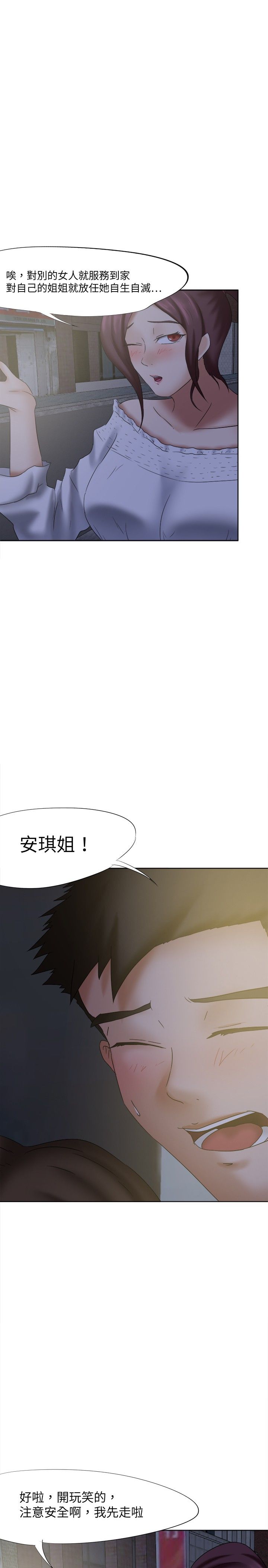 我的极品姐姐漫画,第21章：护送3图