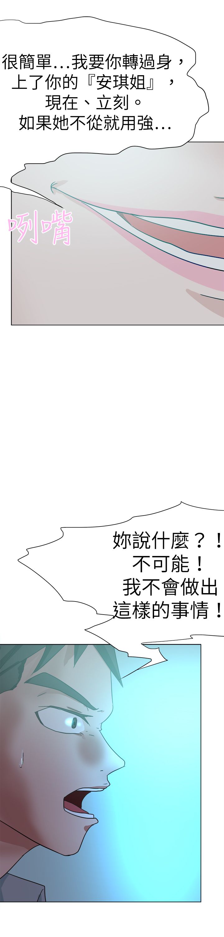 我的极品姐姐漫画,第71章：选择3图