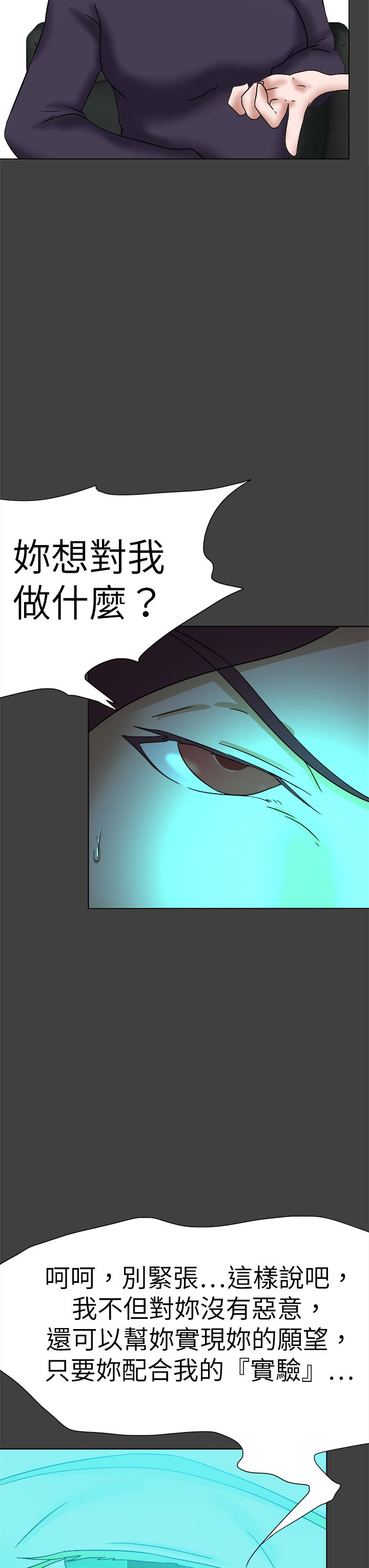 我的极品姐姐漫画,第77章：一起死3图