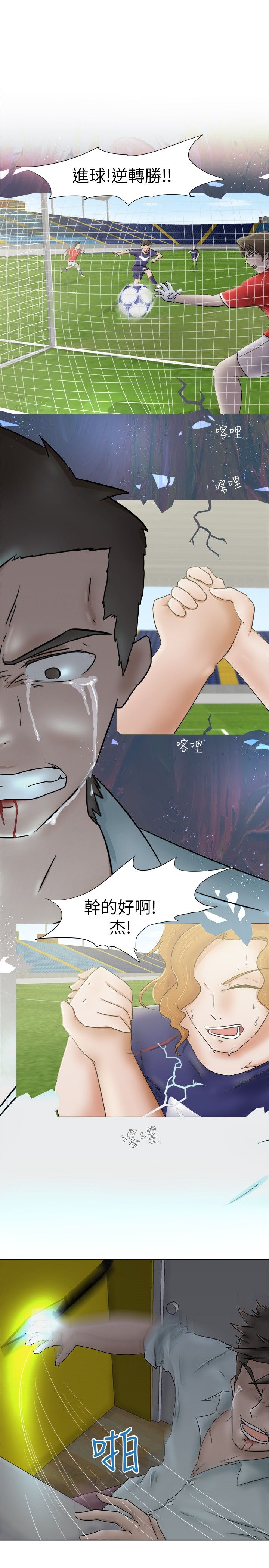 我的极品姐姐漫画,第6章：愤怒3图