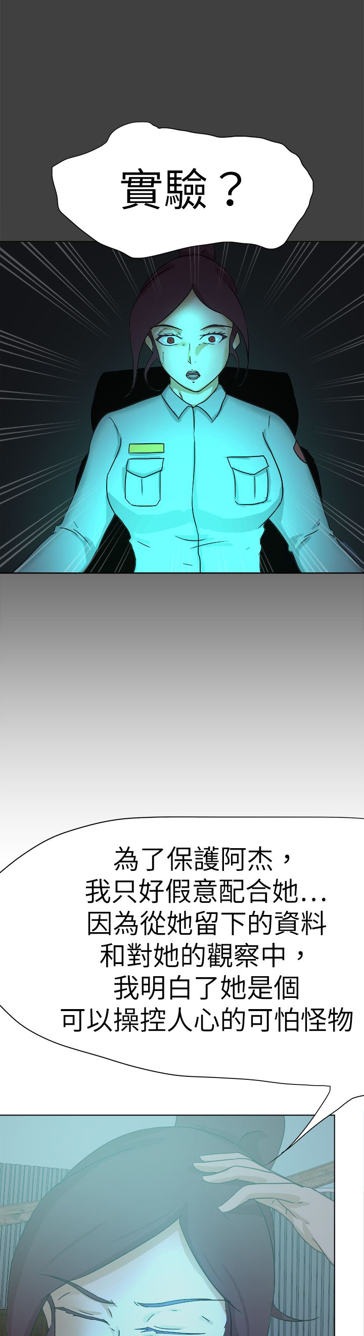 我的极品姐姐漫画,第77章：一起死5图