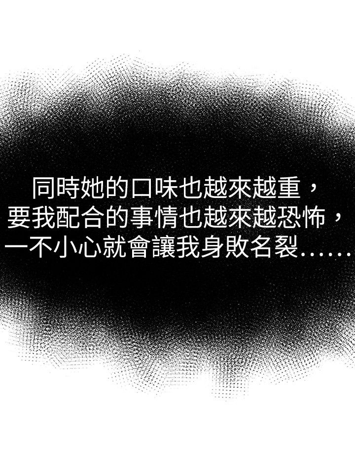 我的极品姐姐漫画,第36章：折磨4图