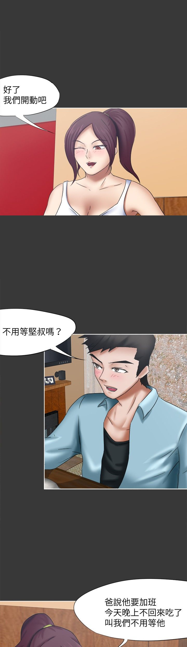 我的极品姐姐漫画,第17章：黑手2图